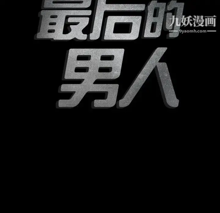 漫画《最后的男人》第4话第13张图