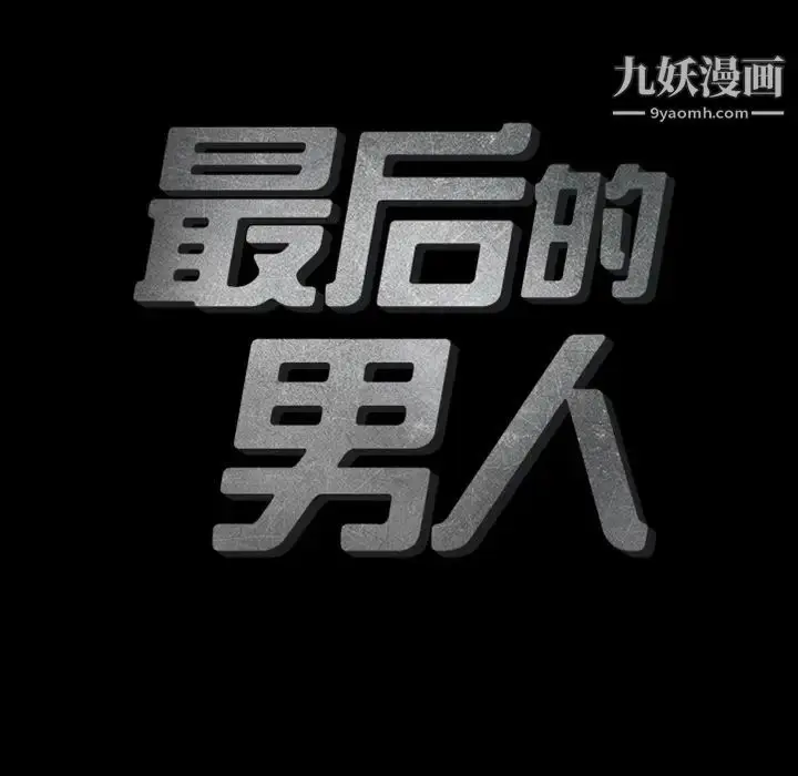 漫画《最后的男人》预告篇第10张图