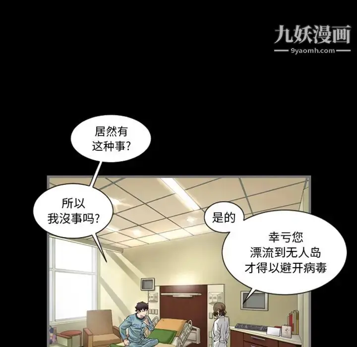 漫画《最后的男人》预告篇第39张图