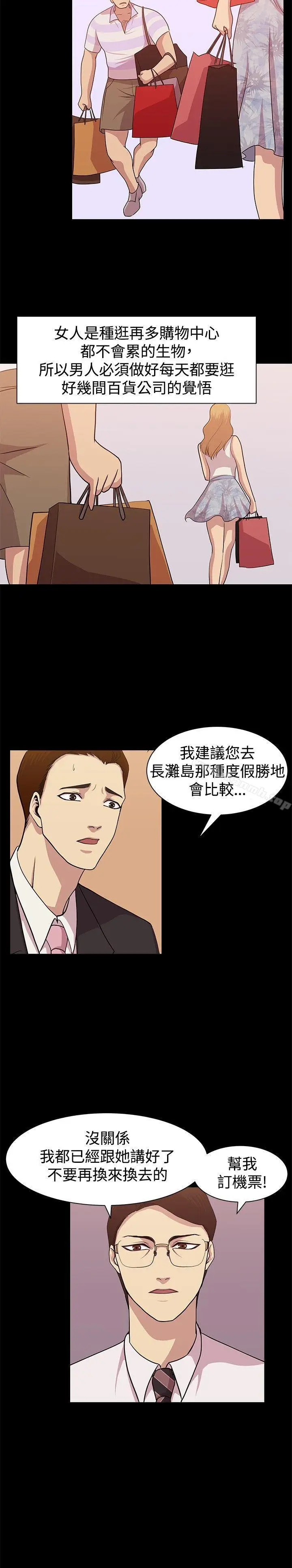 漫画《赞助者》第11话第10张图