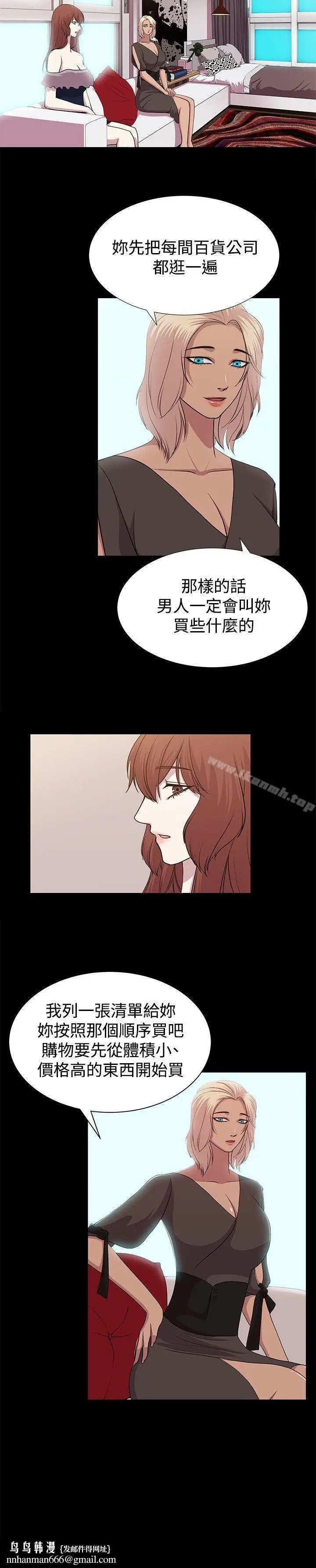 漫画《赞助者》第11话第12张图