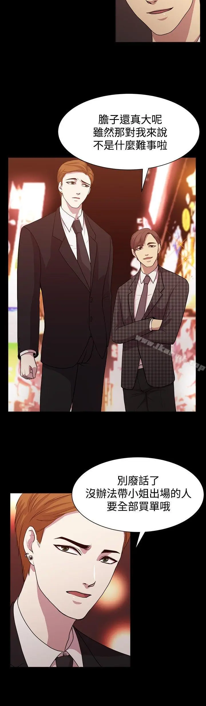 漫画《赞助者》第11话第2张图