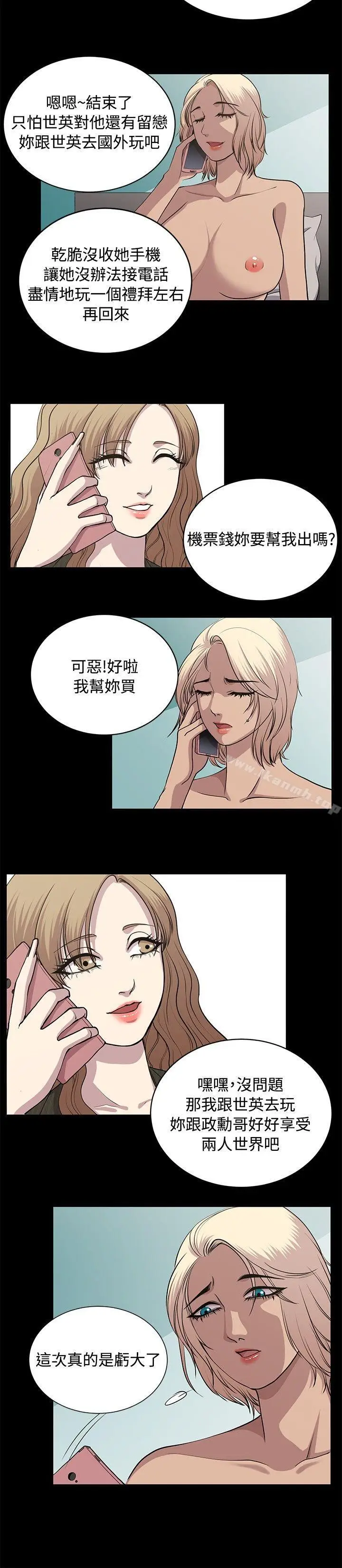 漫画《赞助者》第26话第10张图
