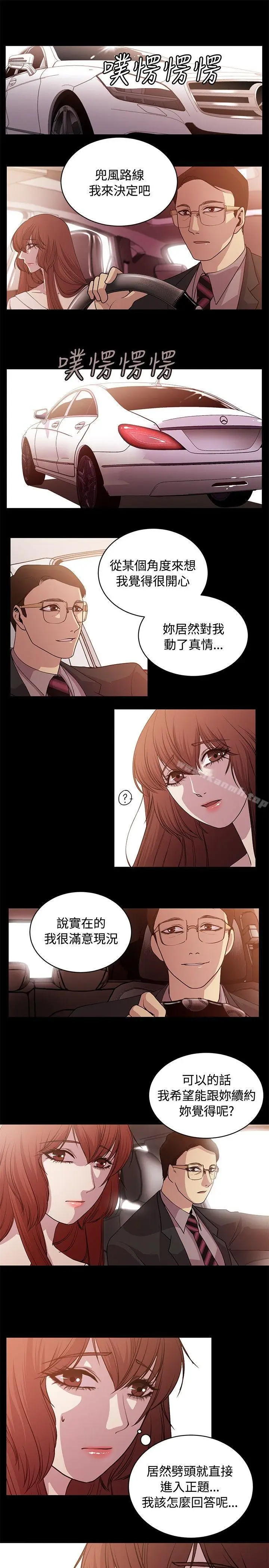漫画《赞助者》第26话第3张图