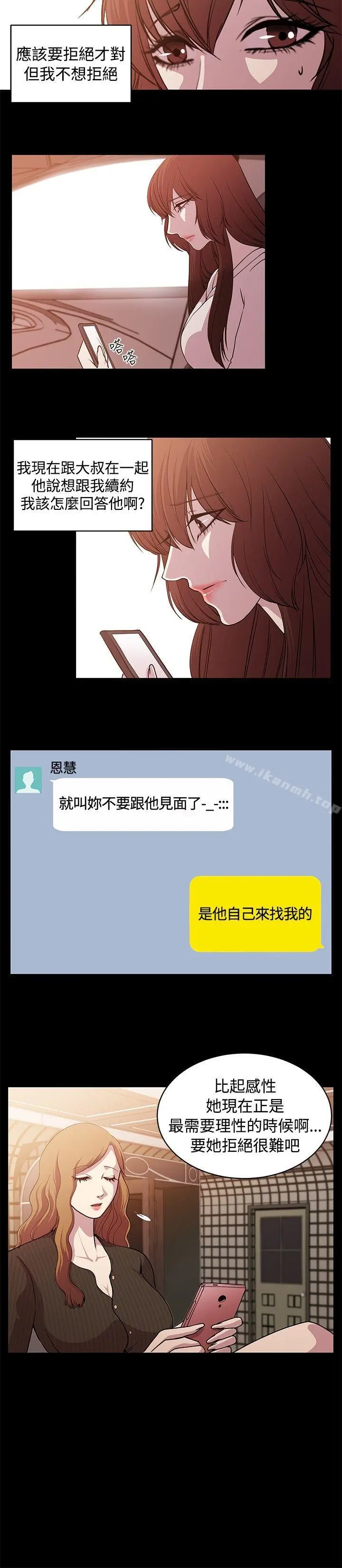 漫画《赞助者》第26话第4张图