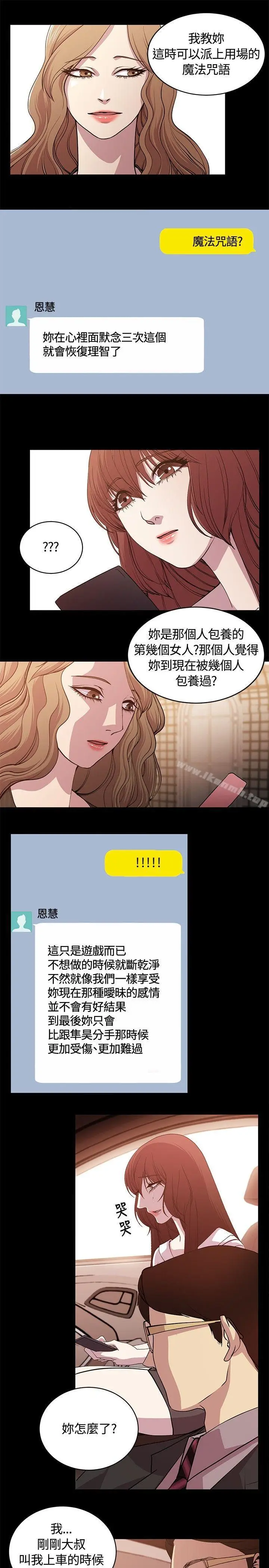 漫画《赞助者》第26话第5张图