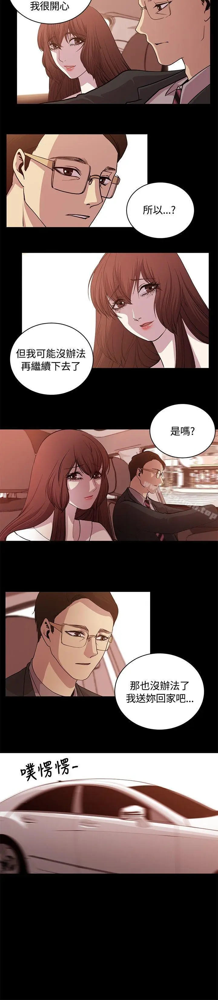 漫画《赞助者》第26话第6张图