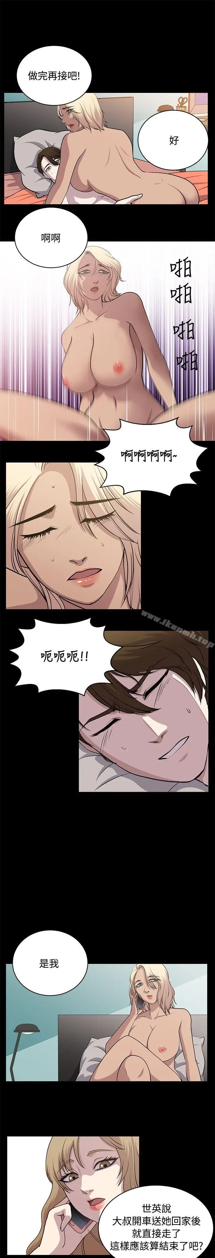 漫画《赞助者》第26话第9张图