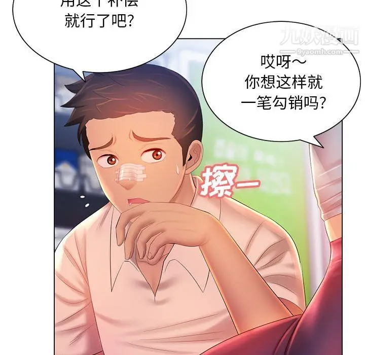 漫画《那男人的魔性嗓音》第14话第104张图