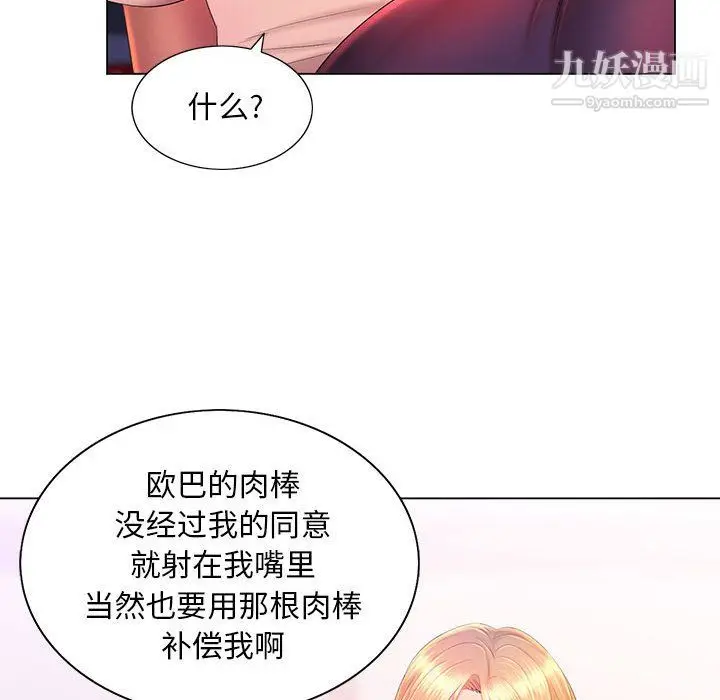 漫画《那男人的魔性嗓音》第14话第105张图