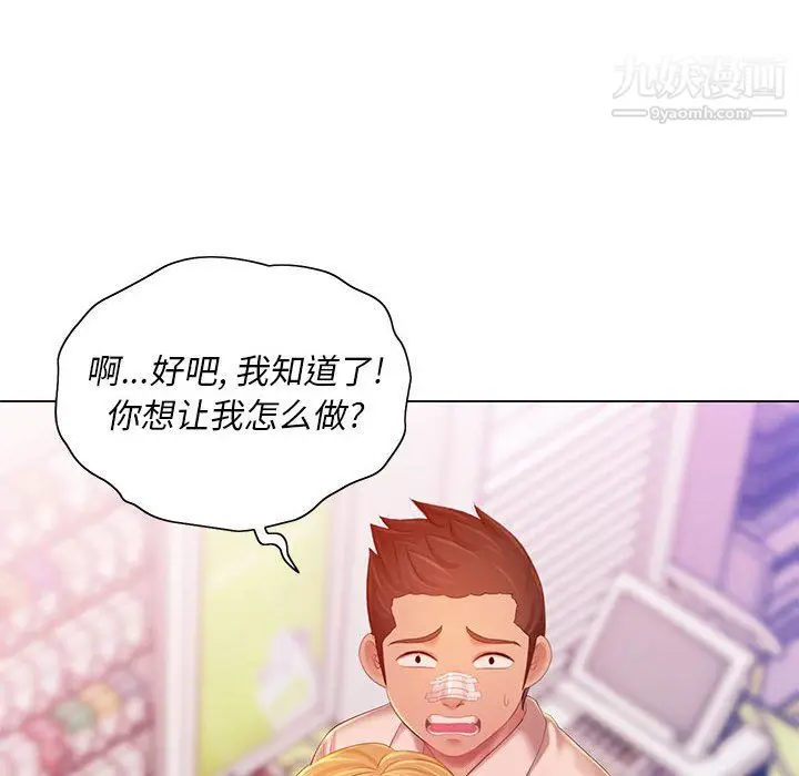 漫画《那男人的魔性嗓音》第14话第11张图