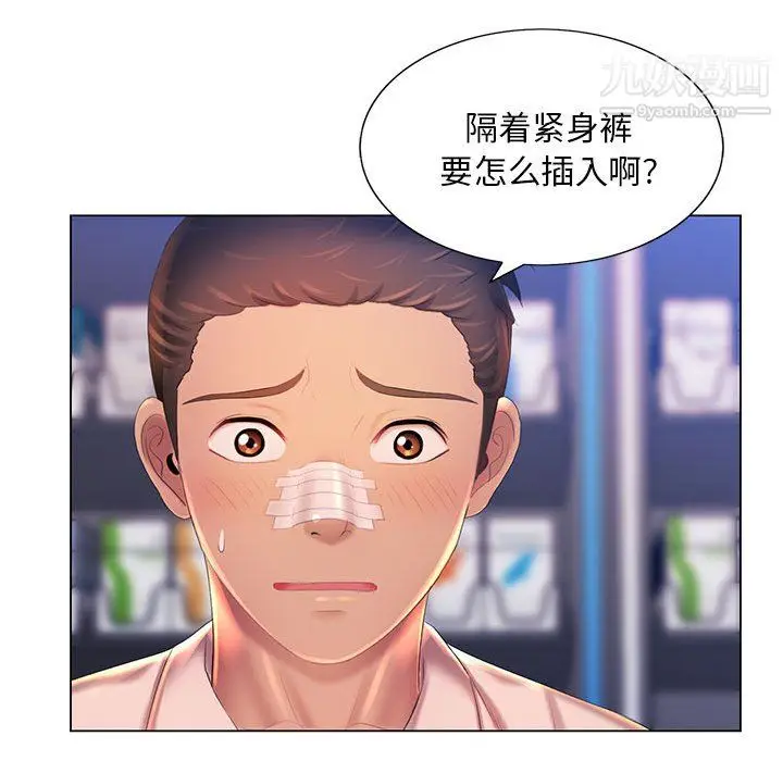 漫画《那男人的魔性嗓音》第14话第111张图