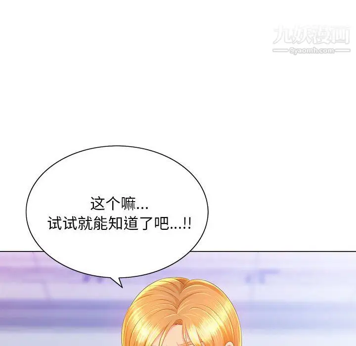 漫画《那男人的魔性嗓音》第14话第112张图