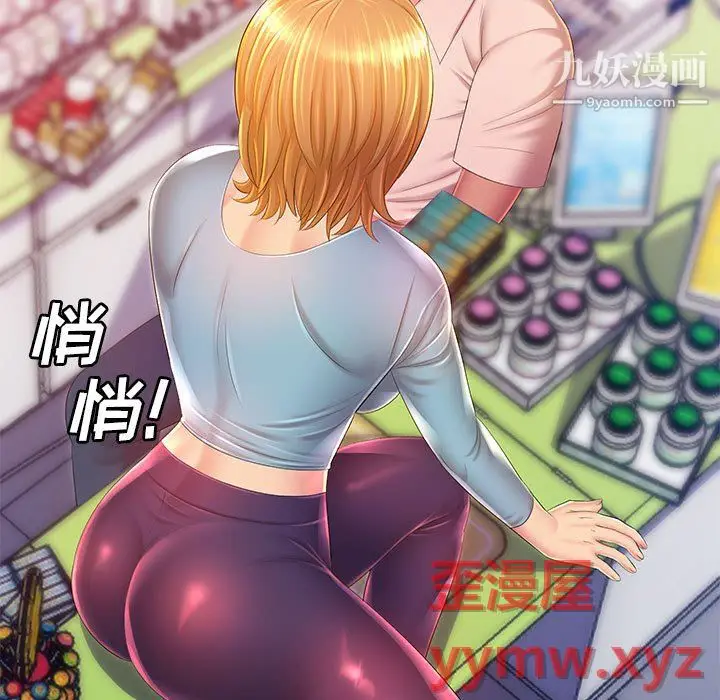漫画《那男人的魔性嗓音》第14话第12张图