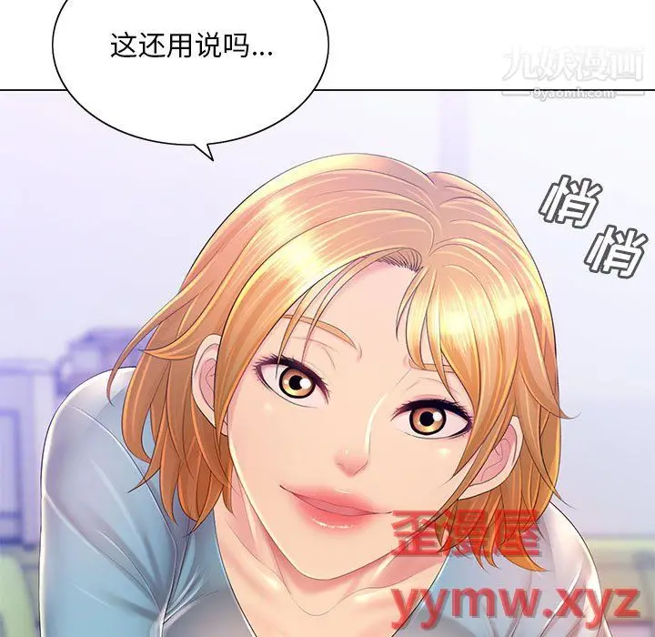 漫画《那男人的魔性嗓音》第14话第14张图