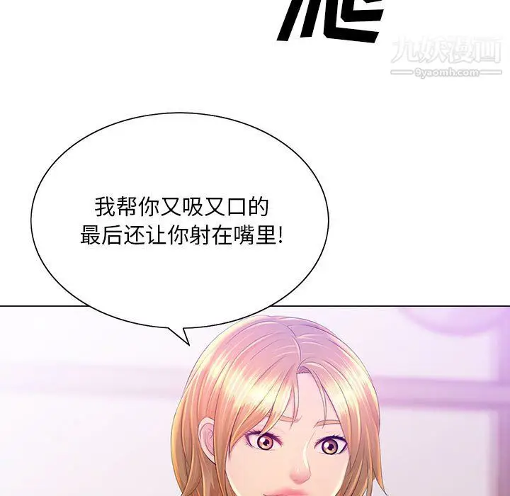 漫画《那男人的魔性嗓音》第14话第16张图