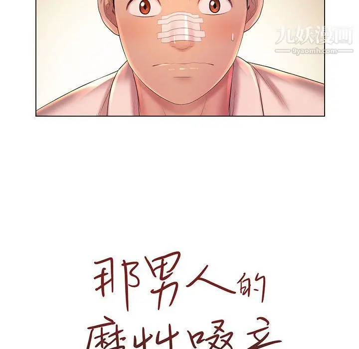 漫画《那男人的魔性嗓音》第14话第21张图