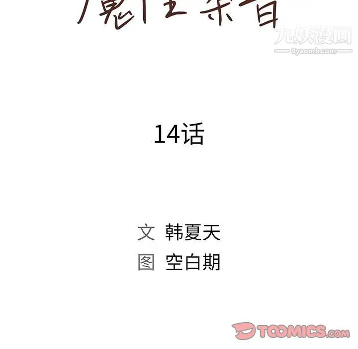 漫画《那男人的魔性嗓音》第14话第22张图