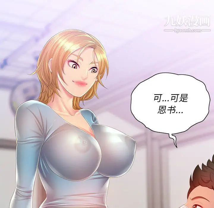 漫画《那男人的魔性嗓音》第14话第25张图