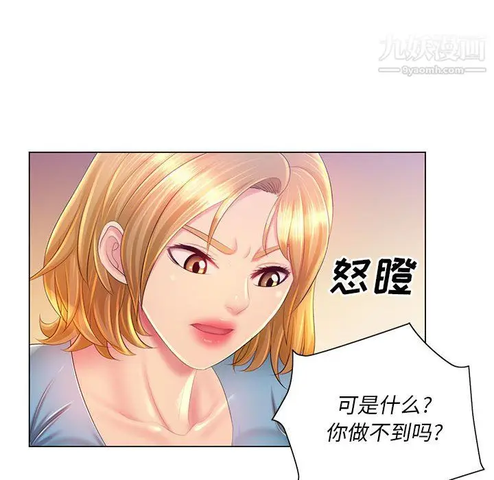 漫画《那男人的魔性嗓音》第14话第27张图
