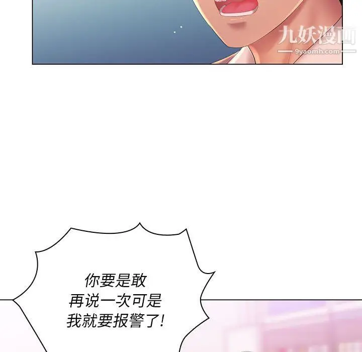 漫画《那男人的魔性嗓音》第14话第29张图