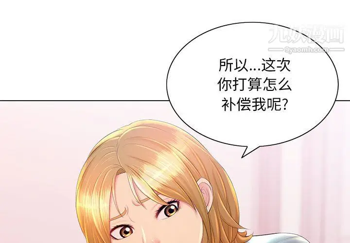 漫画《那男人的魔性嗓音》第14话第3张图