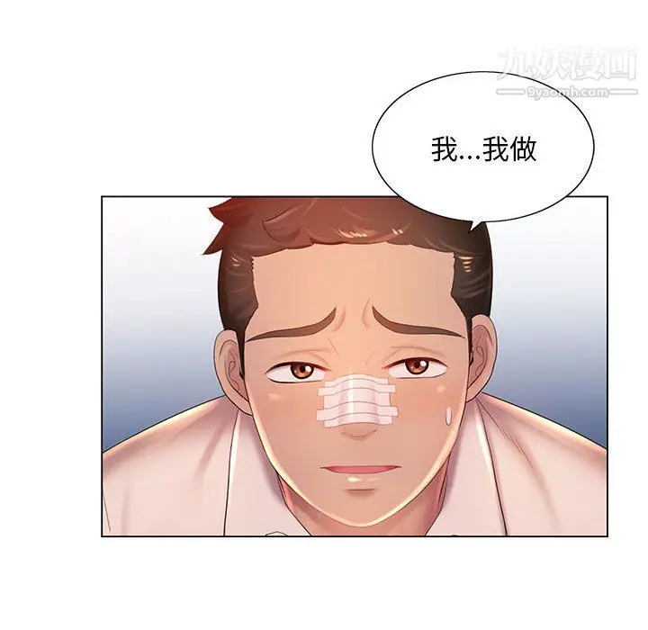 漫画《那男人的魔性嗓音》第14话第35张图