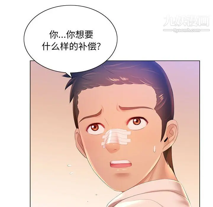 漫画《那男人的魔性嗓音》第14话第6张图