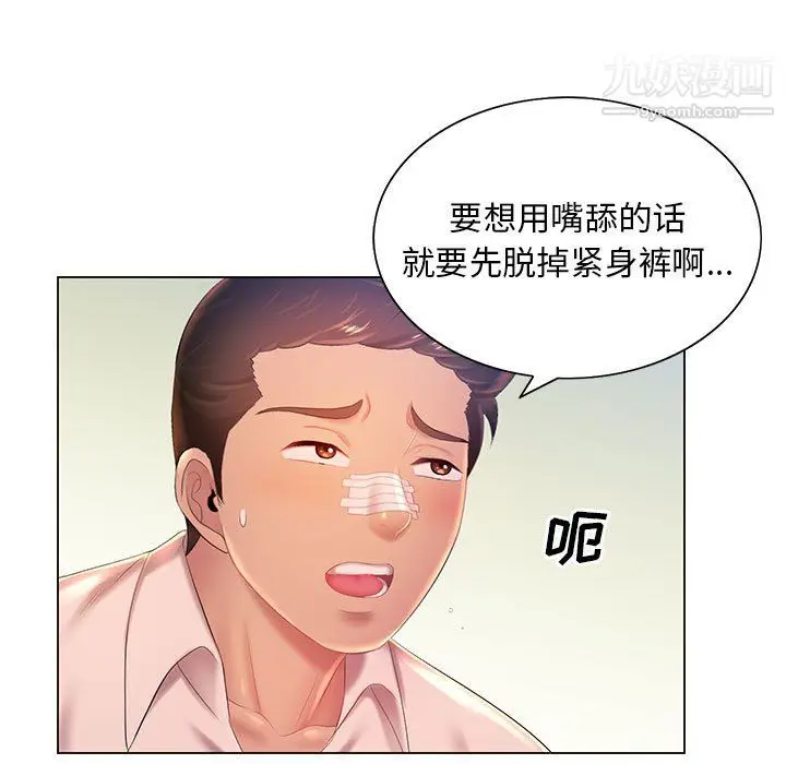 漫画《那男人的魔性嗓音》第14话第78张图