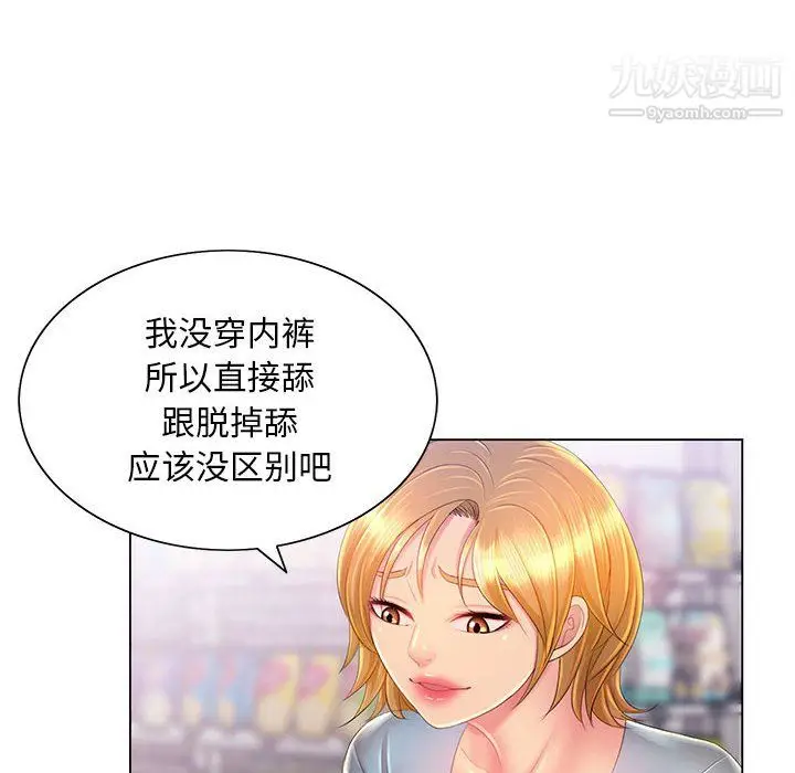 漫画《那男人的魔性嗓音》第14话第79张图