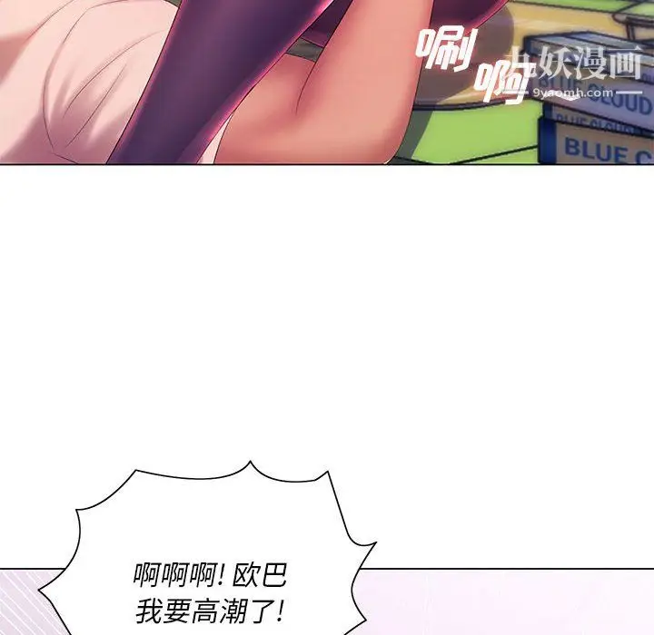 漫画《那男人的魔性嗓音》第14话第94张图