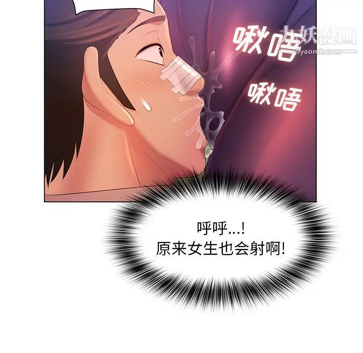 漫画《那男人的魔性嗓音》第14话第97张图