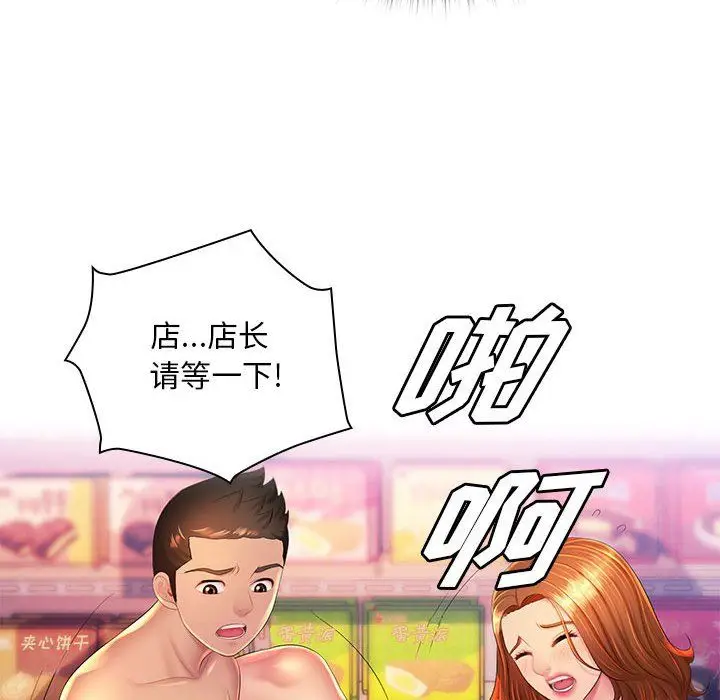 漫画《那男人的魔性嗓音》第23话第106张图