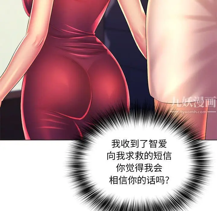 漫画《那男人的魔性嗓音》第23话第132张图