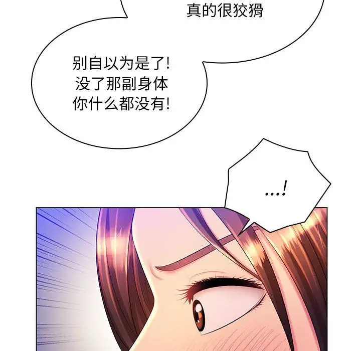 漫画《那男人的魔性嗓音》第23话第25张图