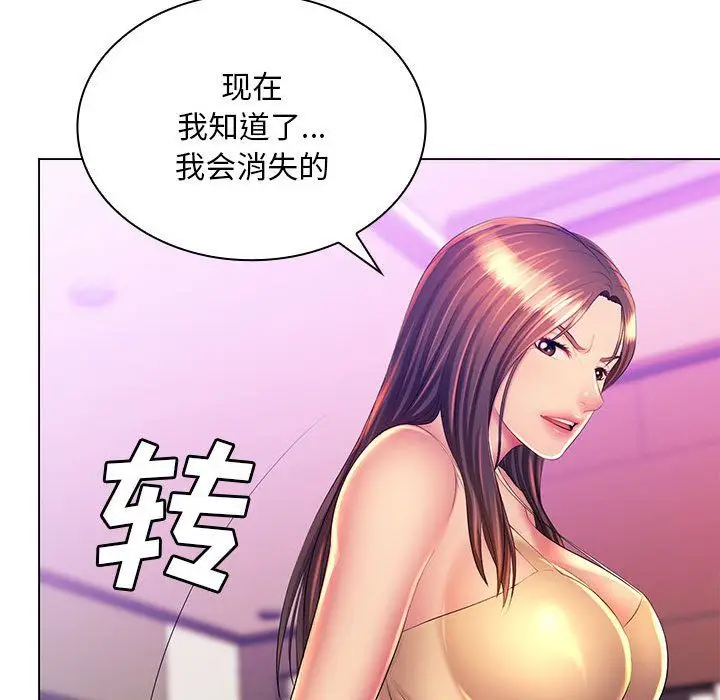 漫画《那男人的魔性嗓音》第23话第29张图