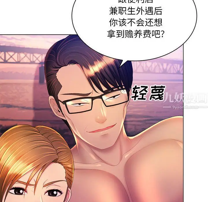 漫画《那男人的魔性嗓音》第23话第33张图