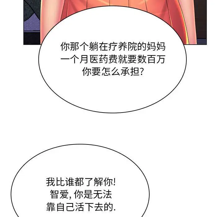 漫画《那男人的魔性嗓音》第23话第36张图