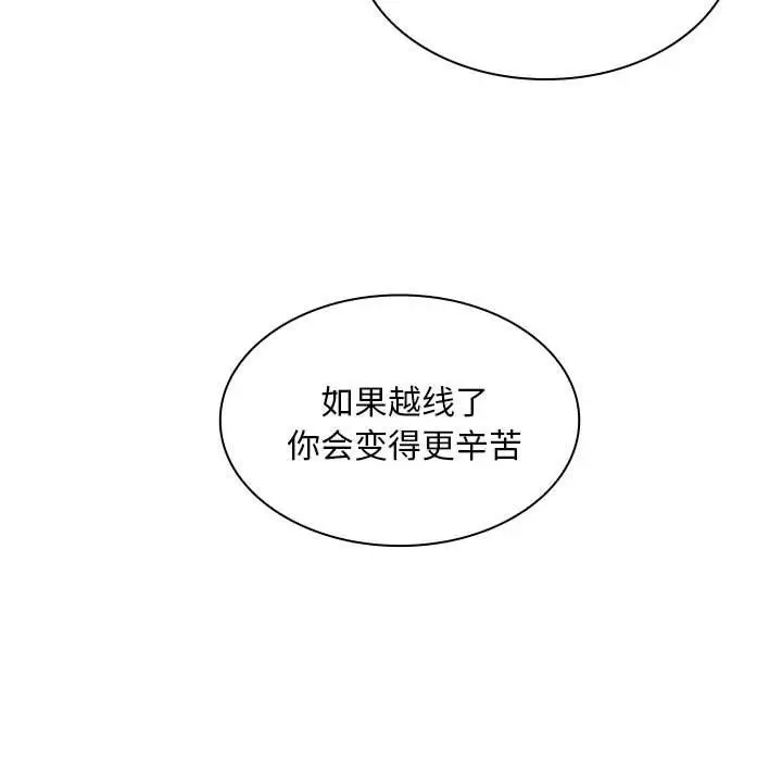 漫画《那男人的魔性嗓音》第23话第38张图