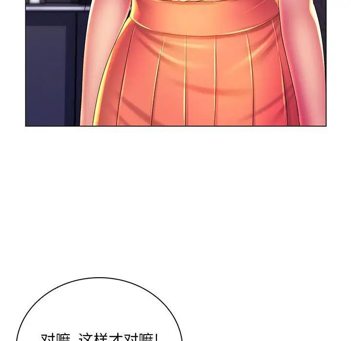 漫画《那男人的魔性嗓音》第23话第46张图