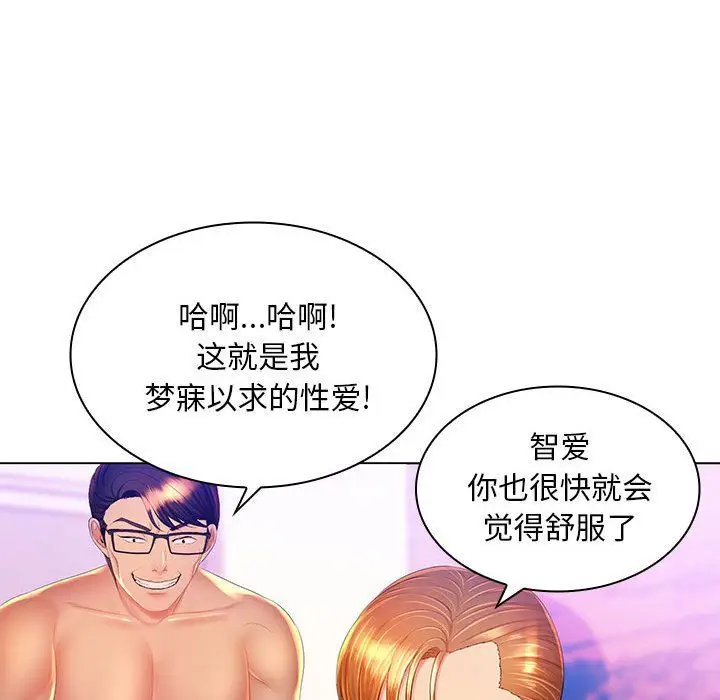 漫画《那男人的魔性嗓音》第23话第84张图