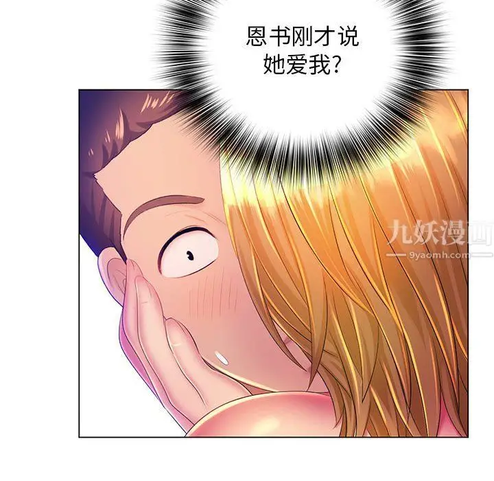 漫画《那男人的魔性嗓音》第22话第105张图