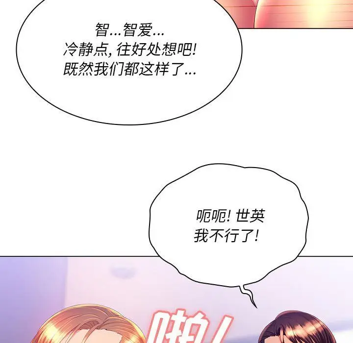 漫画《那男人的魔性嗓音》第22话第25张图