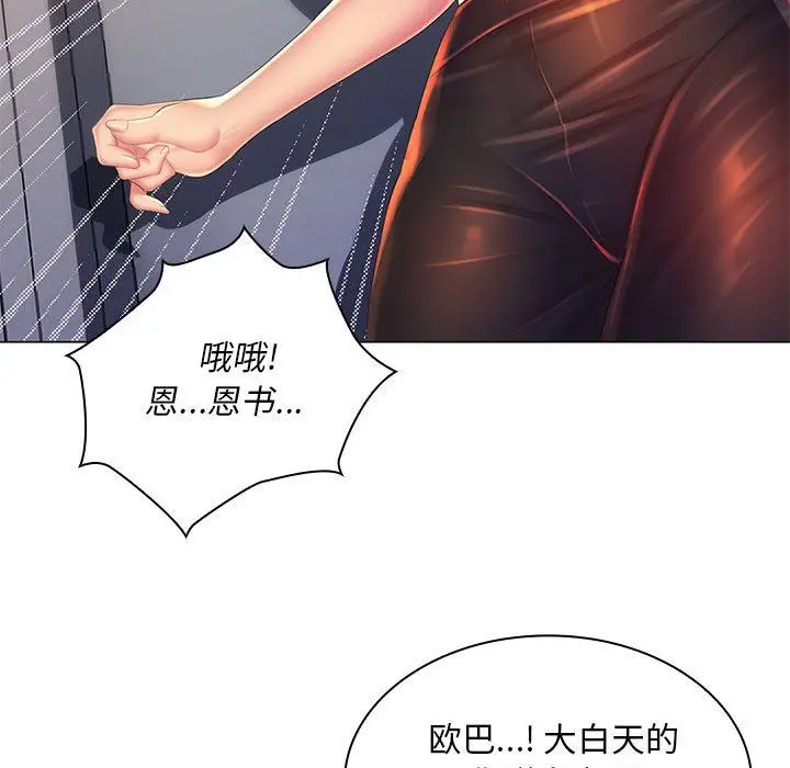 漫画《那男人的魔性嗓音》第22话第67张图