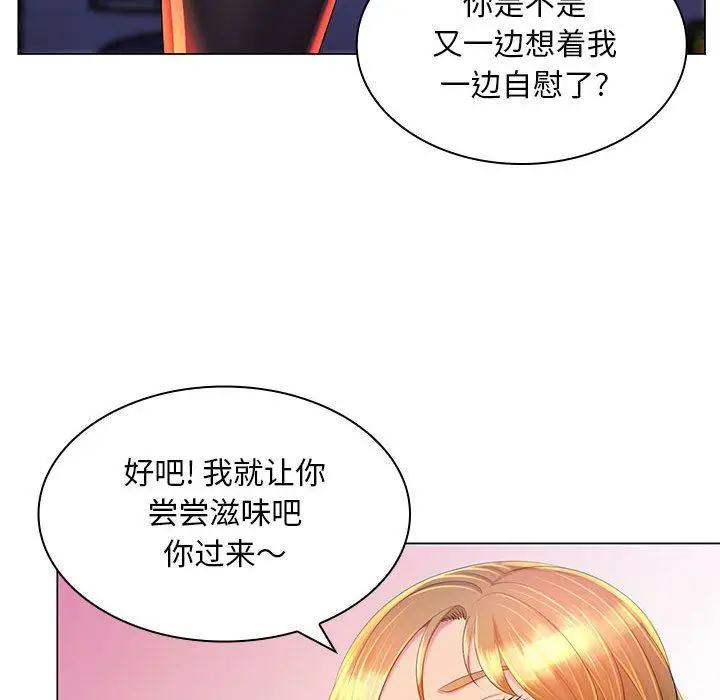 漫画《那男人的魔性嗓音》第22话第75张图