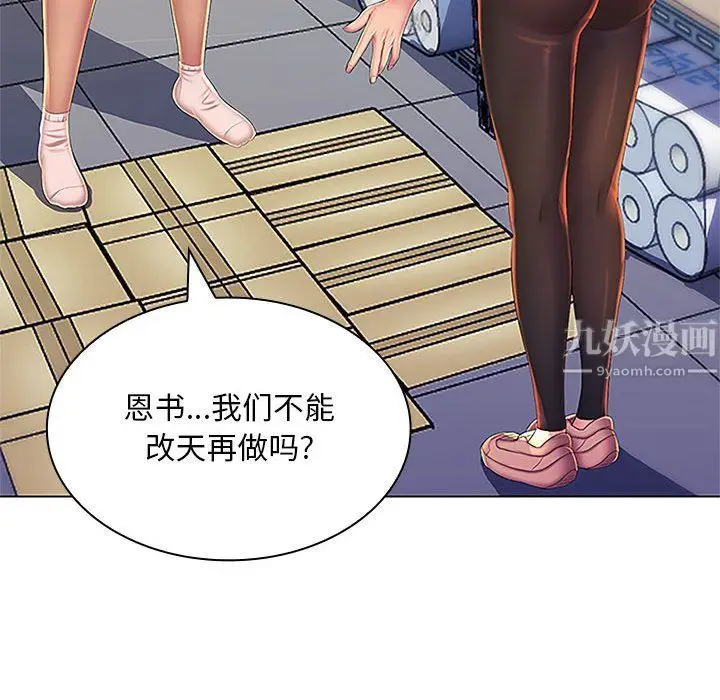 漫画《那男人的魔性嗓音》第22话第82张图
