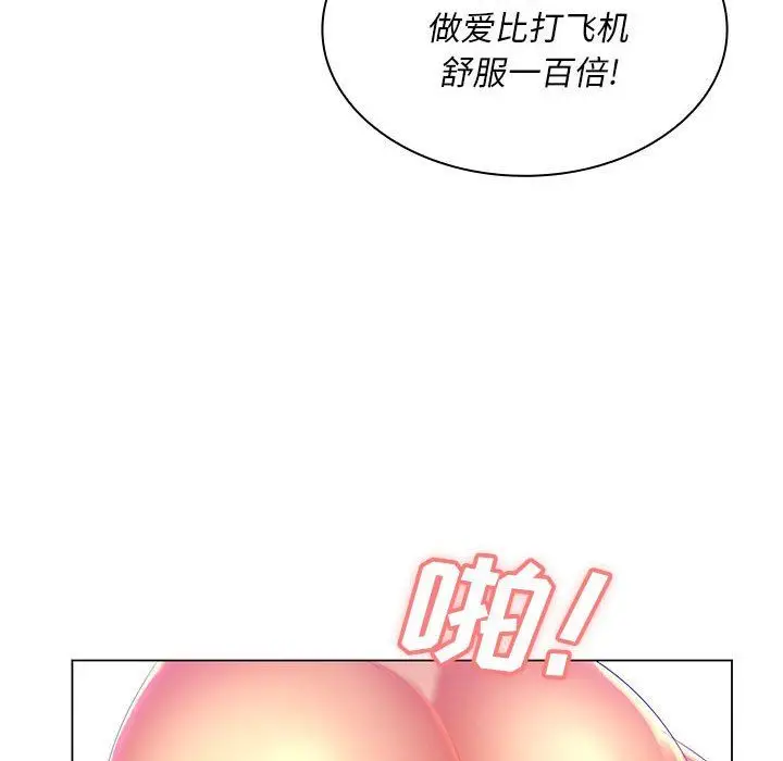 漫画《那男人的魔性嗓音》第22话第98张图