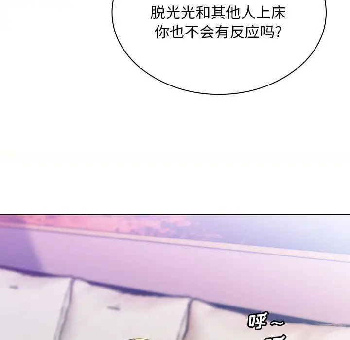 漫画《那男人的魔性嗓音》第21话第100张图