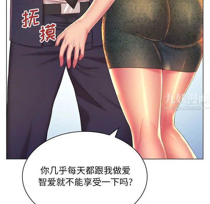 漫画《那男人的魔性嗓音》第21话第105张图