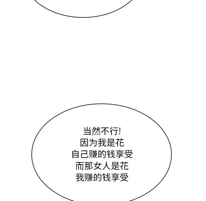 漫画《那男人的魔性嗓音》第21话第106张图